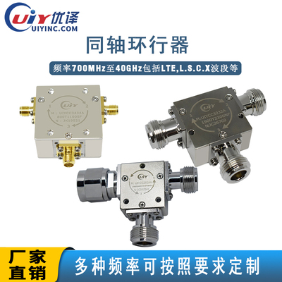 5g频段700MHz至5.0GHz同轴环行器N/SMA型微波射频环形器L/S波定制