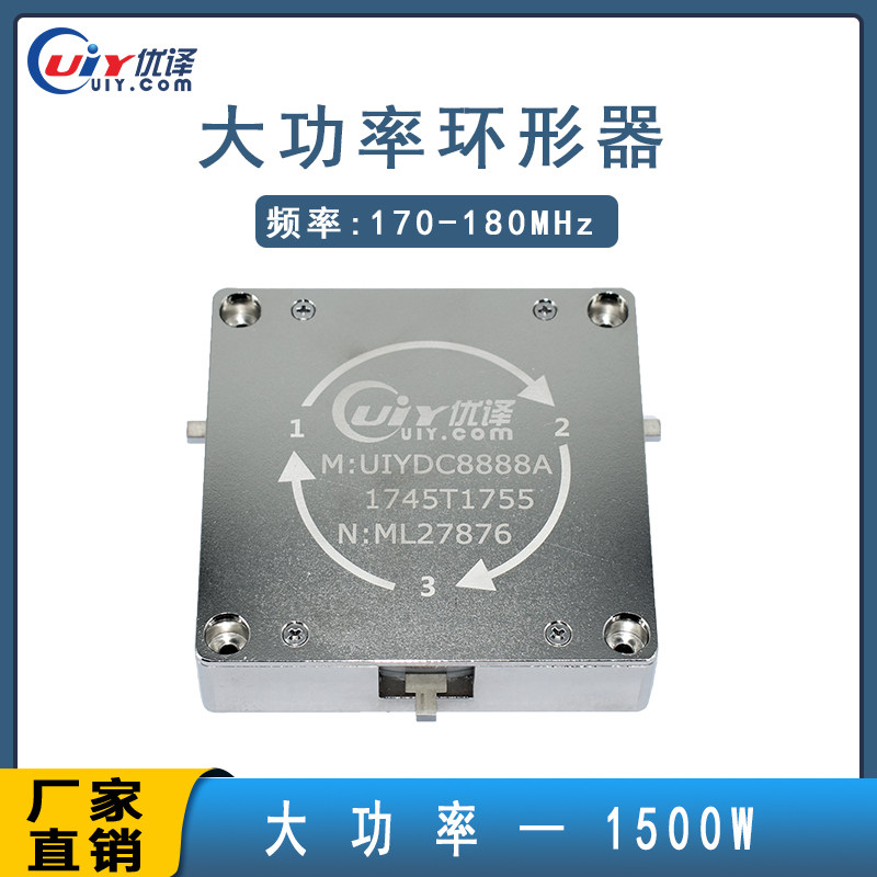 1500W大功率环形器频率170-180MHz射频带线环行器通信设备元器件