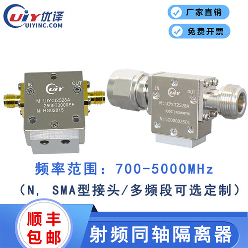RF同轴隔离器频率700-5000MHz多频段可定制射频隔离器UIYCI2528A