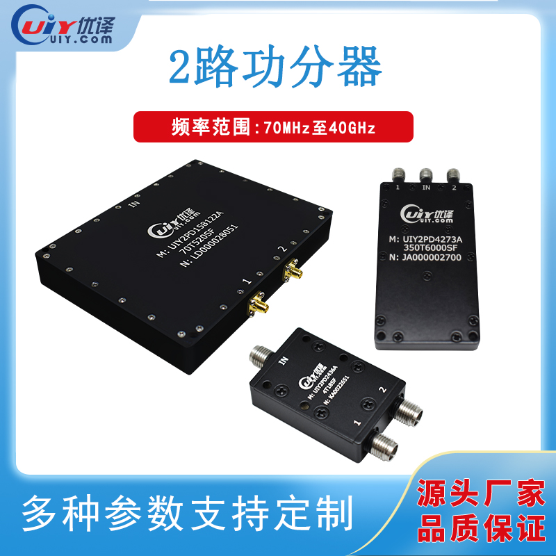2路功分器频率0.07-40GHz可选定制一分二射频信号分配器合路器