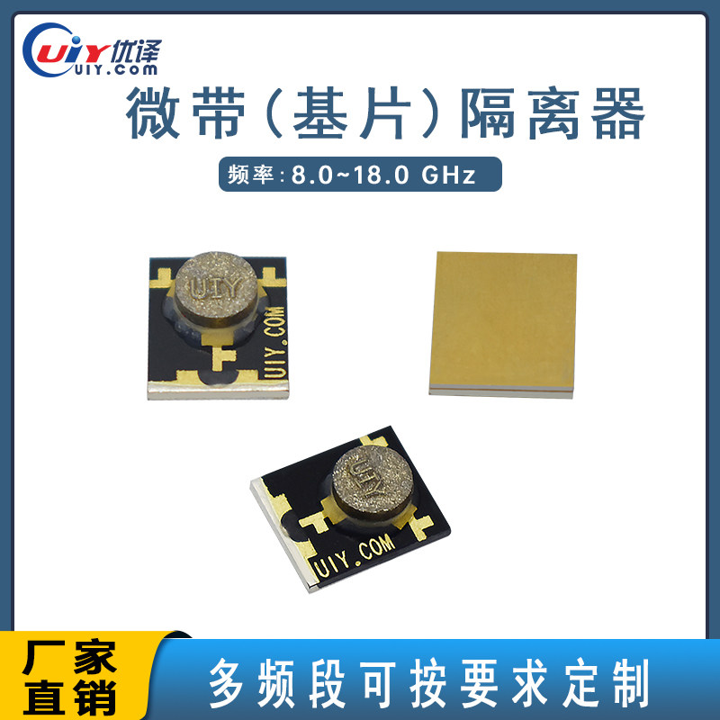 频率范围8.0-18.0GHz基片隔离器多频段可选定制小型射频隔离器