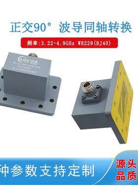 优译3.22~4.90ghz频段WR229波导同轴转换bj40波导转换N/SMA可选
