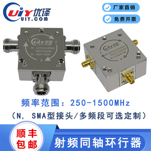 UIYCC4550A通信频段250~1500MHz同轴环行器多频段定制射频环形器