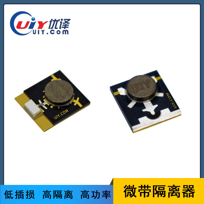 贴片隔离器X波段7-12GHz基片隔离器多频段可选定制射频微带隔离器