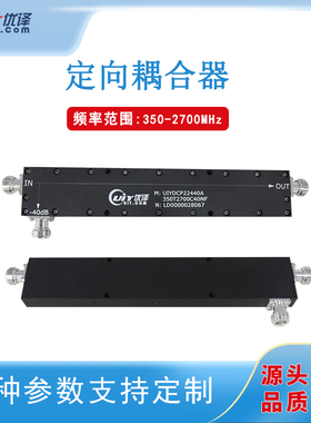 频率350MHz~2.7GHz定向耦合器N型接头5~40dB可选定制电信级耦合器