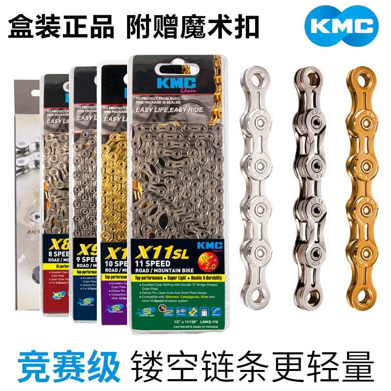 包邮正品台湾KMC 自行车山地车锁链条8速9速10速超轻 赠魔术扣