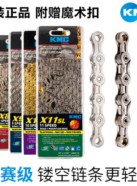 包邮正品台湾KMC 自行车山地车锁链条8速9速10速超轻 赠魔术扣