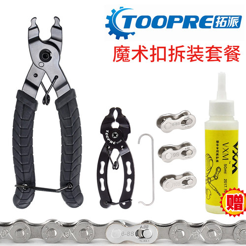 魔术扣钳子拆卸安装链条
