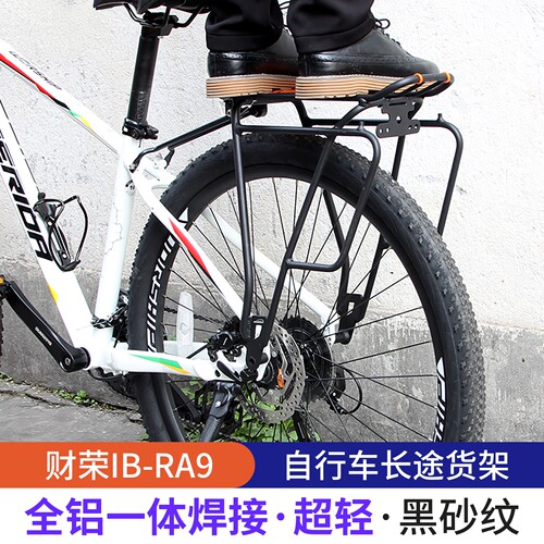 财荣RA9碟V刹铝合金载人后货架