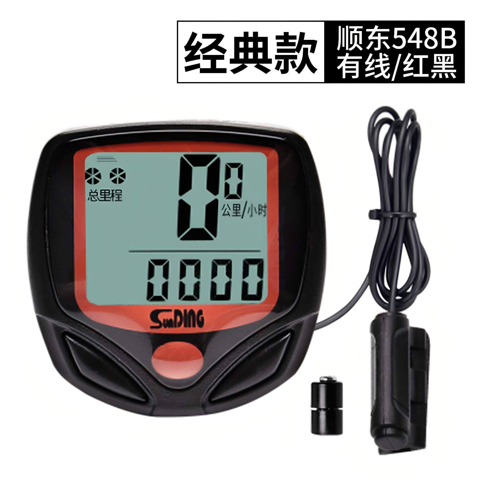 顺东码表山地自行单车骑行防水码表无线夜光中文大屏里程码表548B