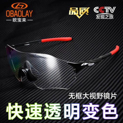 欧宝来变色偏光近视骑行眼镜