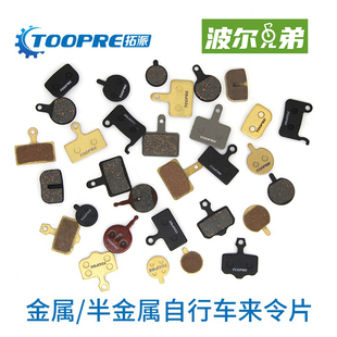 拓派山地自行车来令片碟刹器半金属树脂刹车片刹皮摩擦块油碟配件