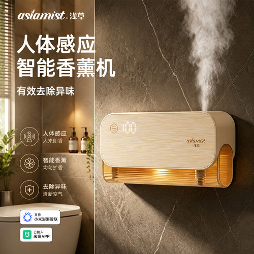 浅草App版人体感应香薰机家用壁挂充电自动喷香机香氛机礼品批发