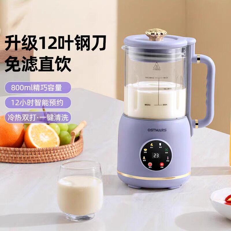 德国OSTMARS多功能豆浆机全自动免煮家用免过滤料理机小型破壁机