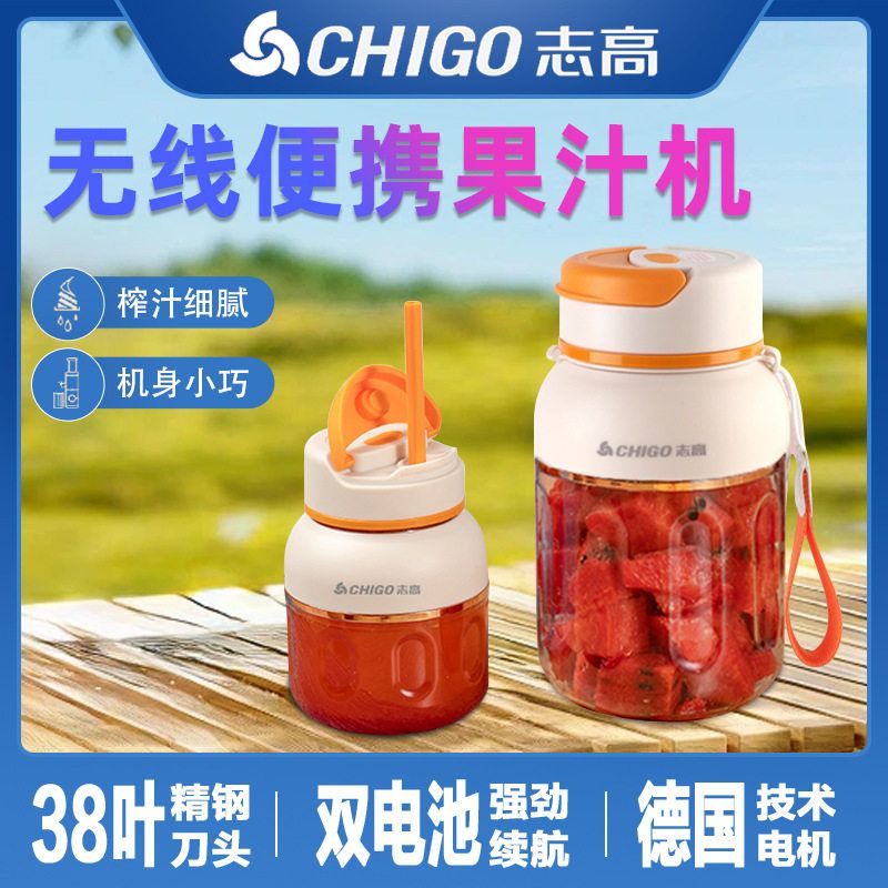 志高榨汁杯便携式小型无线迷你果汁机多功能38刀电动果蔬榨汁机