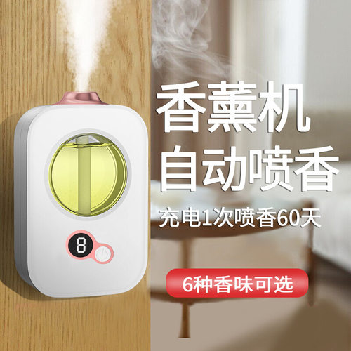 品质香薰机自动喷香家用室内持久扩香氛厕所除臭神器厂家直销代发