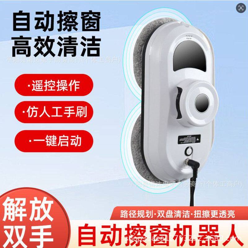 智能擦窗机器人电动小型户外干湿两用超薄双层双面擦窗器喷水