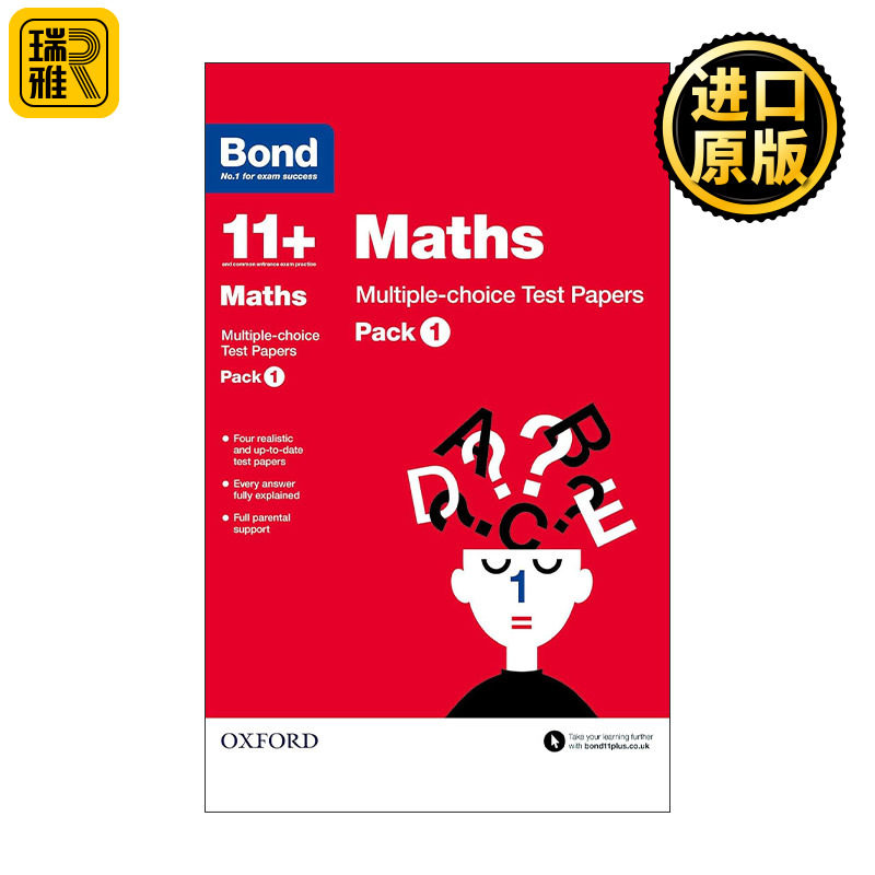 Bond 11+ Maths Multiple-Choice Test Papers: Pack 1 牛津邦德英国小升初考试数学选择题试卷练习套装1