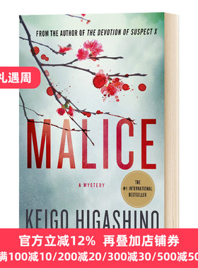 恶意 英文原版 Malice A Mystery 东野圭吾 Keigo Higashino  英文小说 Keigo Higashino 全英文版进口原版英语书籍
