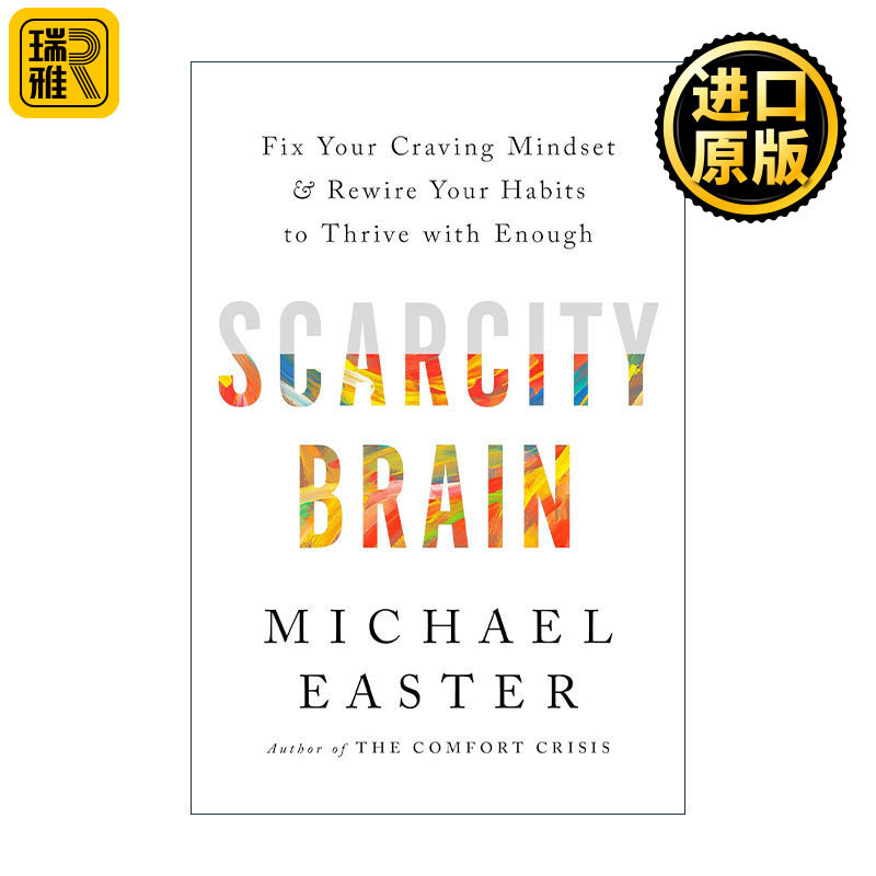 英文原版 Scarcity Brain 稀缺大脑 修正渴求心态 重塑习惯 心理学 舒适危机作者Michael Easter 精装英文版 进口英语原版书籍