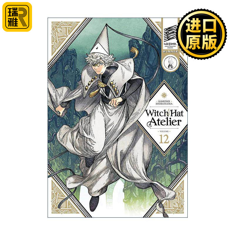 英文原版 Witch Hat Atelier 12 尖帽子的魔法工坊12 同名动漫漫画 白浜鴎 英文版 进口英语原版书籍