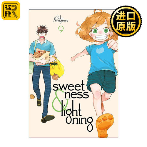 Sweetness and Lightning 9 天真与闪电9 甜蜜稻妻 同名动漫治愈漫画 雨隐GIDO