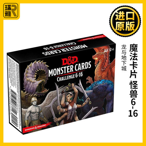 龙与地下城魔法卡片怪兽6-16