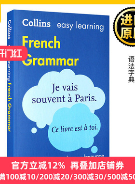 柯林斯轻松学法语语法字典 英文原版 Collins Easy Learning French Grammar Collins Dictionaries 法英双语语法学习词典辞典