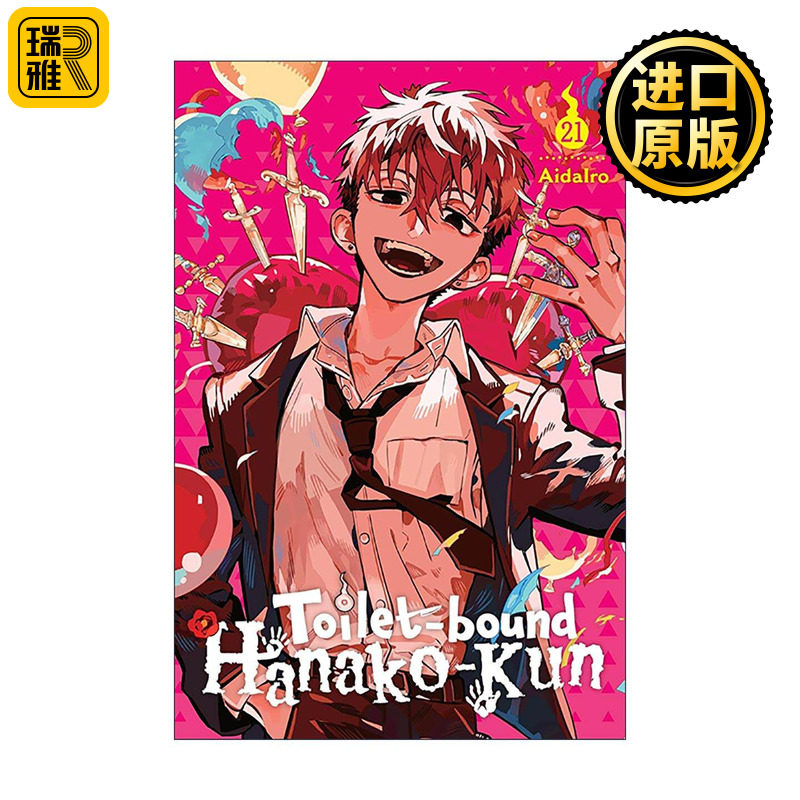 英文原版 Toilet-bound Hanako-kun Vol.21 地缚少年花子君漫画 第二十一卷 英文版 进口英语原版书籍