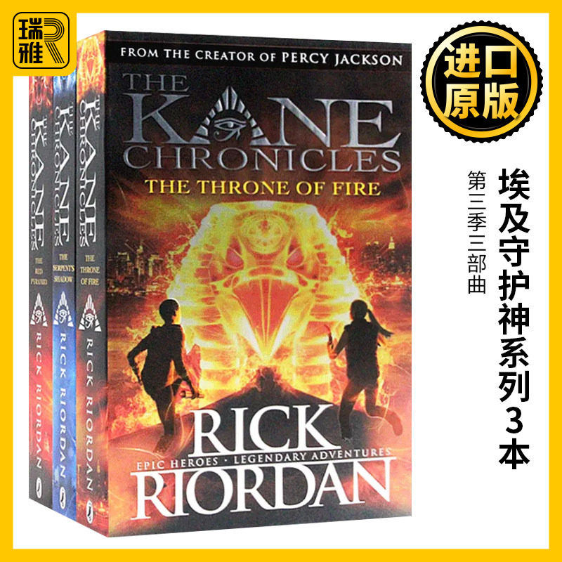 第三季三部曲 埃及守护神系列3本 英文原版小说 The Kane Chronicles 凯恩与邪神之塔 烈焰王座 蛇神暗影 波西杰克逊 进口英语书籍