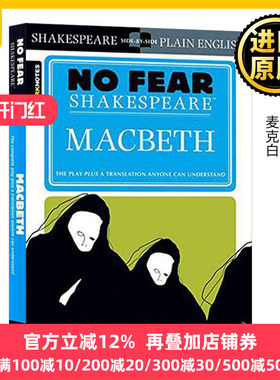 无惧莎士比亚 麦克白 别怕莎士比亚 英文原版 Macbeth No Fear Shakespeare 英文版 SparkNotes 进口英语原版书籍