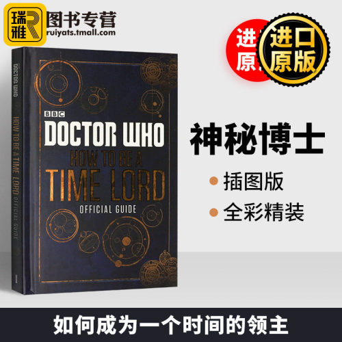 神秘博士周边书 彩色印刷 插图精美