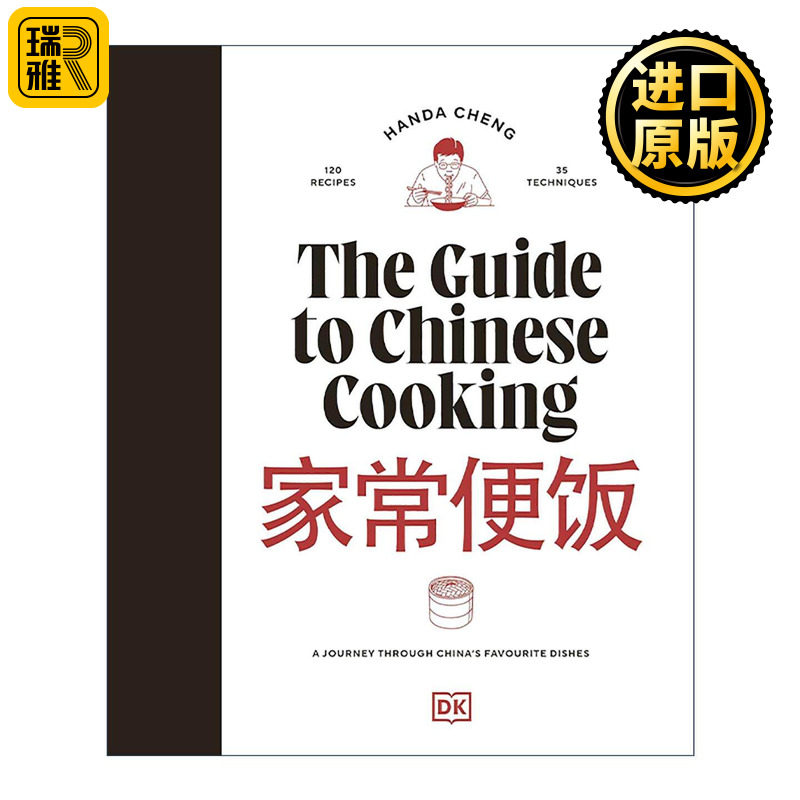 英文原版 The Guide to Chinese Cooking 家常便饭 Ins人气华人料理书 中餐食谱精装 英文版 进口英语原版书籍