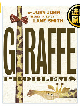 Giraffe Problems 长颈鹿也有烦恼 儿童绘本 认识自我 纸板书 企鹅有烦恼作者Jory John 凯迪克奖插画师Lane Smith