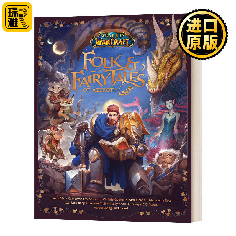 World of Warcraft: Folk & Fairy Tales of Azeroth 魔兽世界艾泽拉斯人物故事集 精装