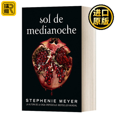 Sol de medianoche / Midnight Sun (La Saga Crepusculo / the Twilight Saga) 午夜晨光 暮光之城5 西班牙语版