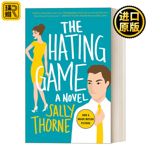 The Hating Game 欢喜冤家 同名美剧原著小说 萨利索恩