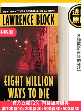 英文原版 Eight Million Ways to Die 八百万种死法 劳伦斯 布洛克 英文版 Lawrence Block 进口英语原版书籍
