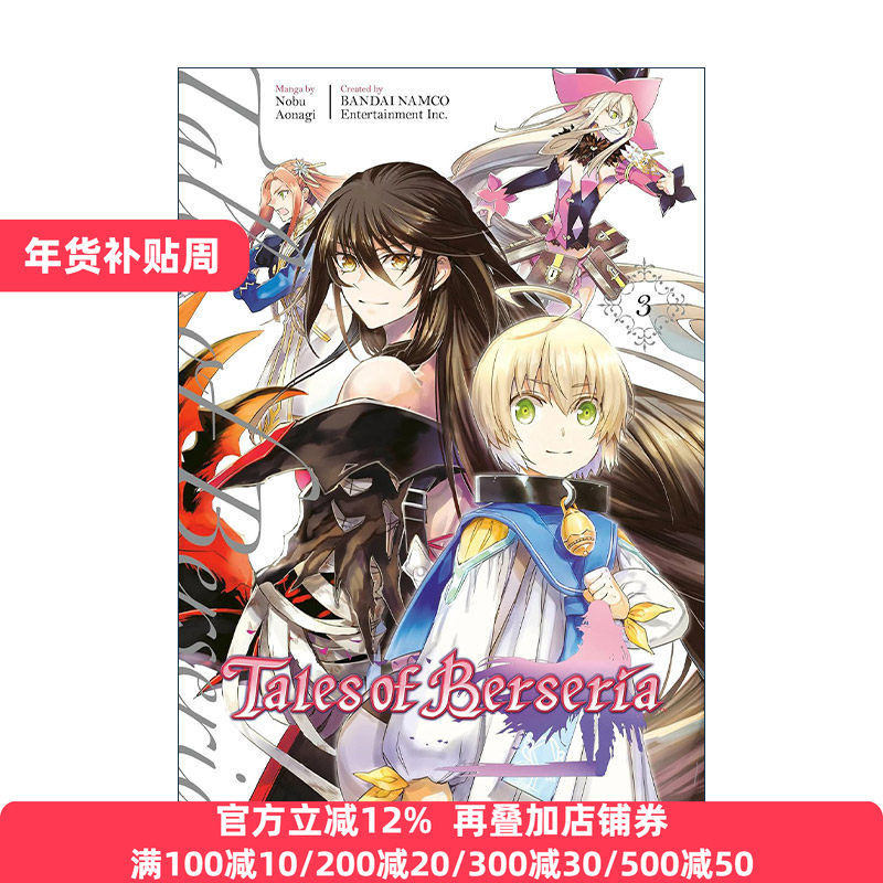 Tales of Berseria (Manga) 3 狂战传说3 绯夜传奇 同名JRPG游戏动漫漫画 Nobu Aonagi
