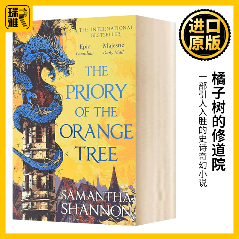 橘子树的修道院 The Priory of the Orange Tree 英文原版小说 英文版 Samantha Shannon 进口英语原版书籍 书籍/杂志/报纸 文学小说类原版书 原图主图