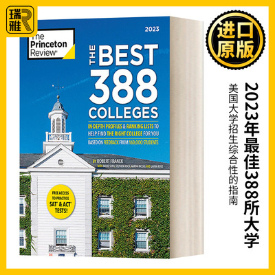 普林斯顿评论美国大学招生指南