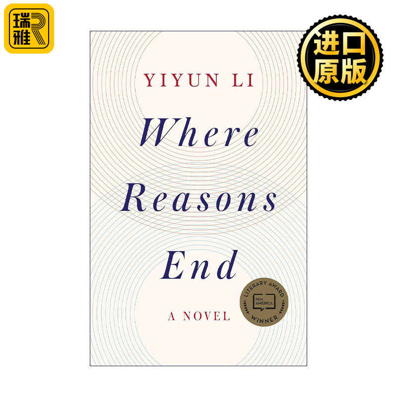 Where Reasons End 当理性不再 自传体小说 李翊云Yiyun Li