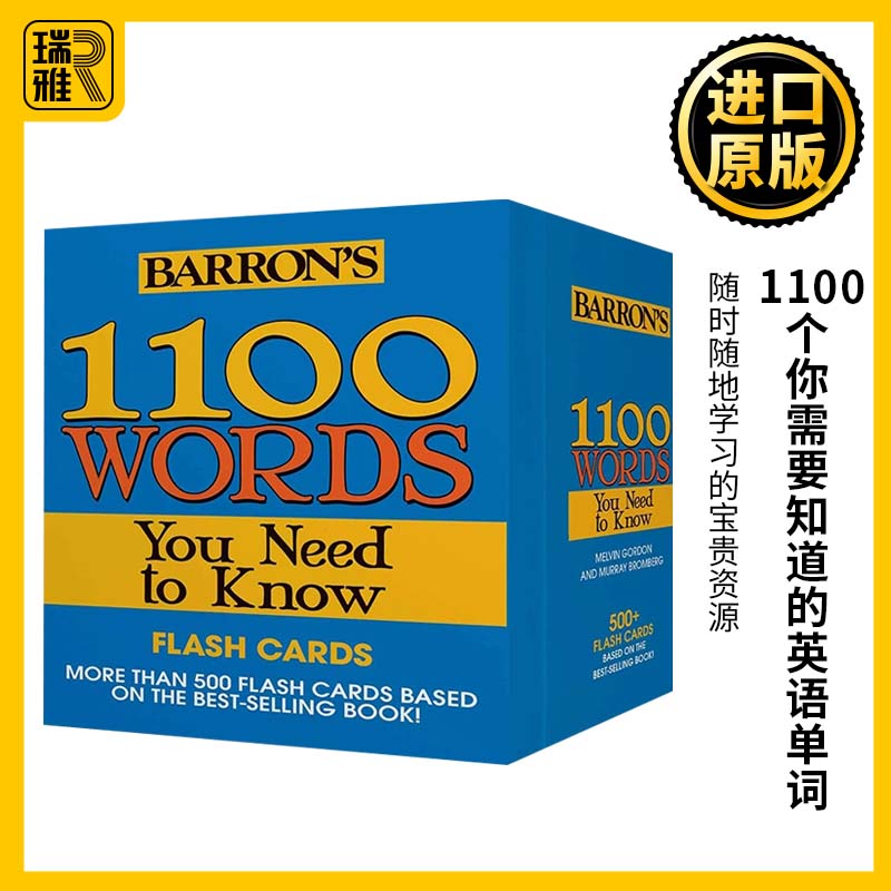 1100个你需要知道的英语单词