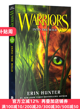 Warrior Cats (1) — Into The Wild 猫武士首部曲1- 呼唤野性 英版