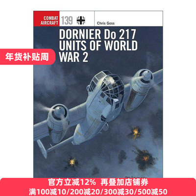 英文原版 Dornier Do 217 Units of World War 2 二战德国道尼尔Do217轰炸机 航空史上伟大的战斗机系列 英文版 进口英语原版书籍