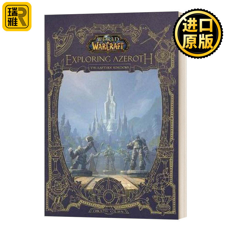 魔兽世界 探索艾泽拉斯 东部王国 英文原版 World of Warcraft Exploring Azeroth - The Eastern Kingdoms 艾泽拉斯 进口英语书籍