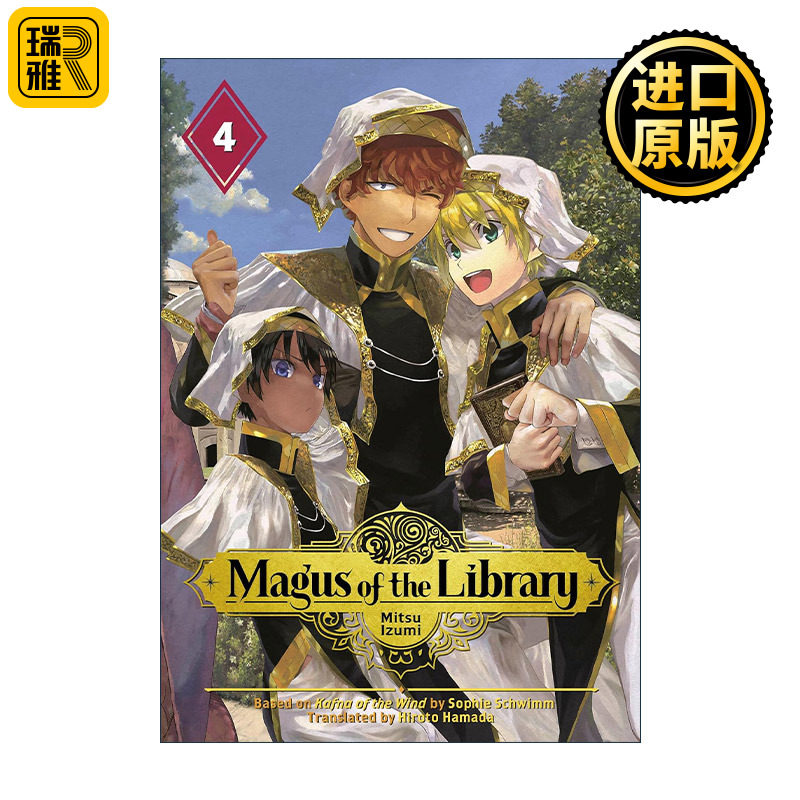 Magus of the Library 4 图书馆的大魔法师4 奇幻冒险漫画 泉光Mitsu Izumi 讲谈社