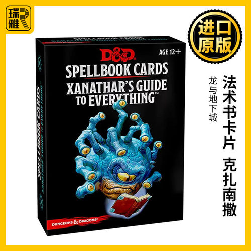 龙与地下城法术书卡片英文原版