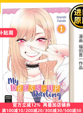 My Dress-Up Darling 01 更衣人偶坠入爱河01 日本漫画 Shinichi Fukuda福田晋一
