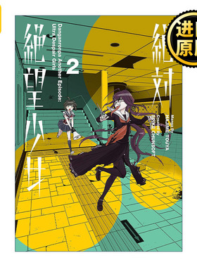 Danganronpa Another Episode: Ultra Despair Girls Volume 2 弹丸论破 绝对绝望少女 卷二 Dark Horse黑马漫画 英文原版